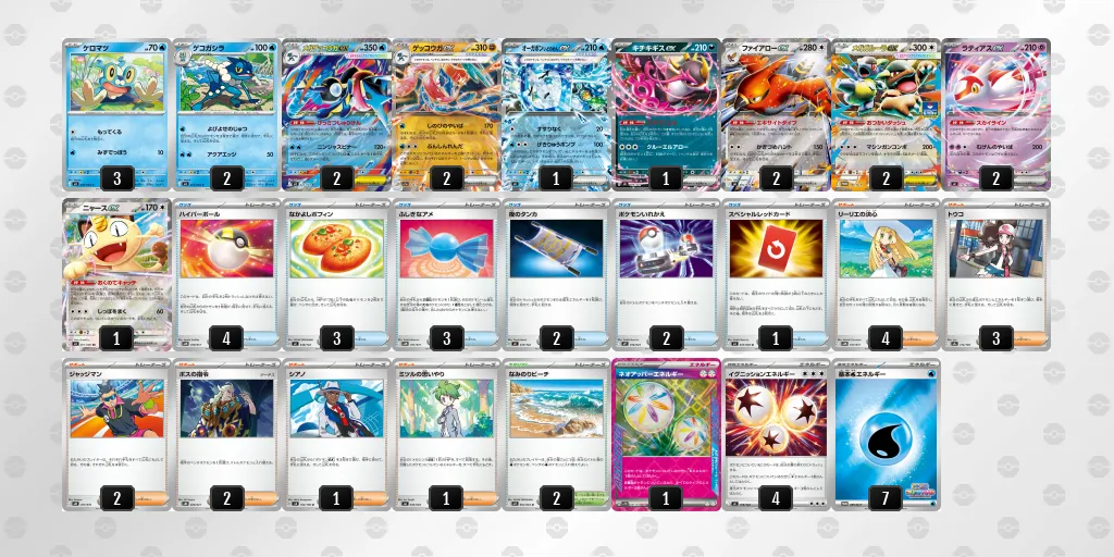 ゲッコウガex のデッキリスト