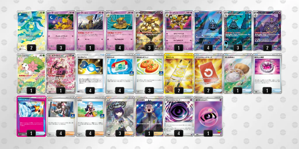 フーディン のデッキリスト