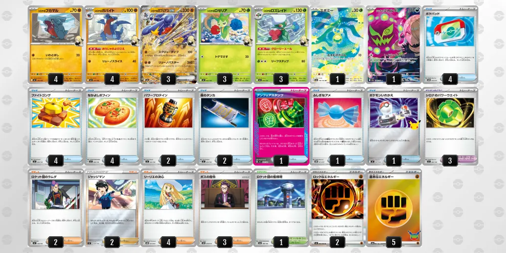 シロナのガブリアスex のデッキリスト