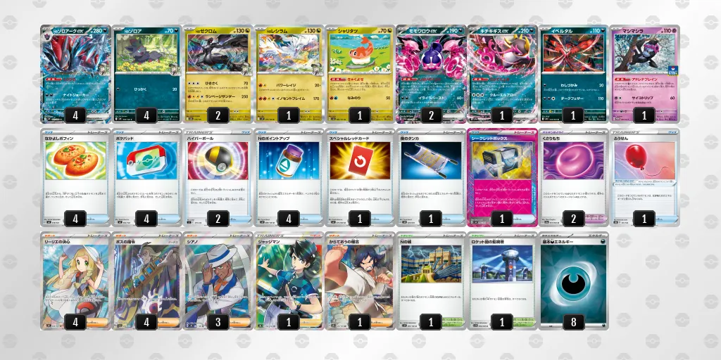 Nのゾロアークex のデッキリスト