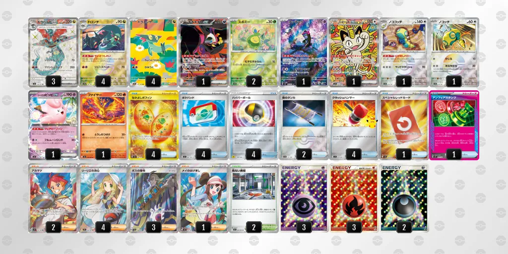 ドラパルトex のデッキリスト