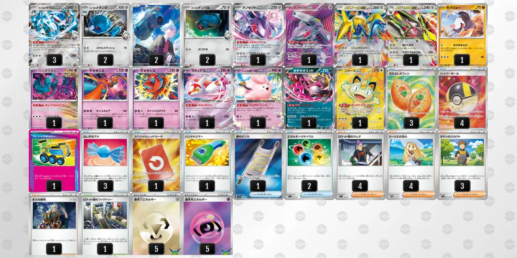ダイゴのメタグロスex のデッキリスト