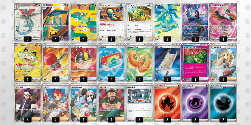 ドラパルトex のデッキリスト
