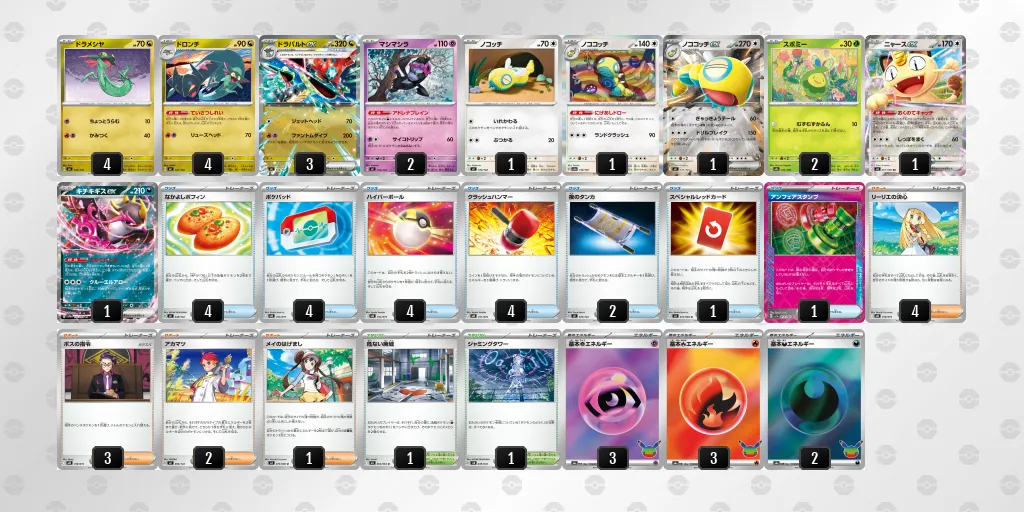 ドラパルトex のデッキリスト