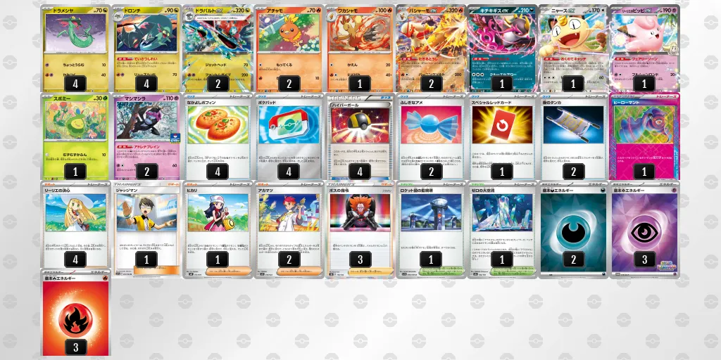 ドラパルトex のデッキリスト