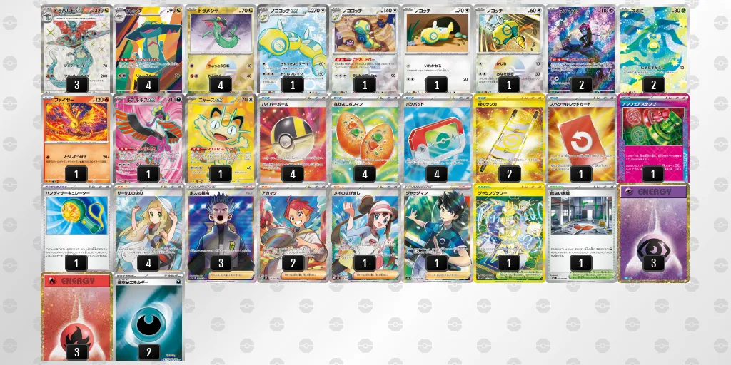 ドラパルトex のデッキリスト