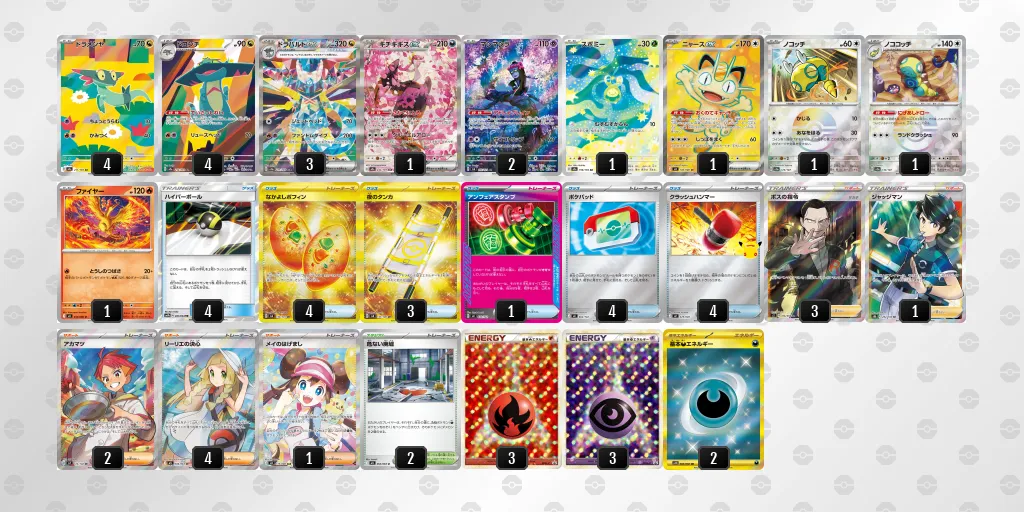 ドラパルトex のデッキリスト