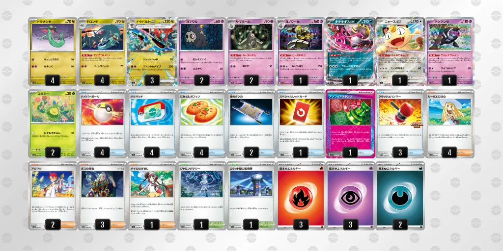ドラパルトex のデッキリスト