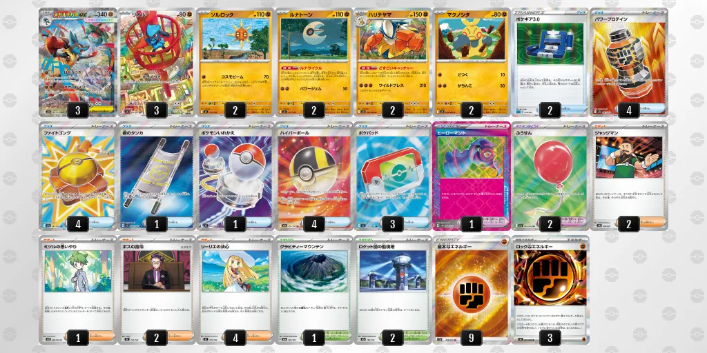 メガルカリオex のデッキリスト