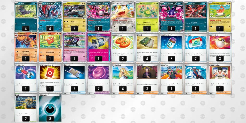 Nのゾロアークex のデッキリスト