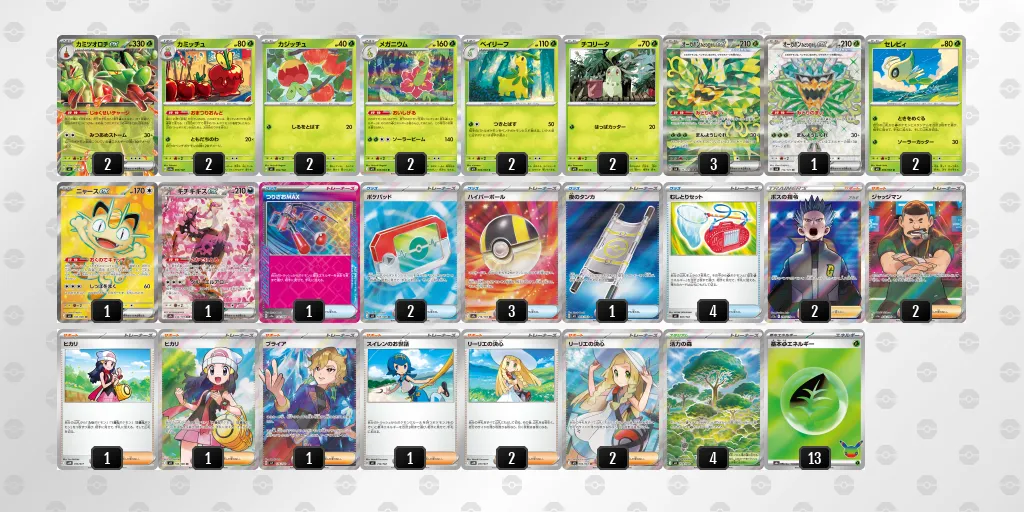 メガニウム のデッキリスト