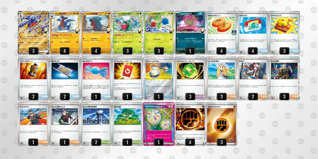 シロナのガブリアスex のデッキリスト