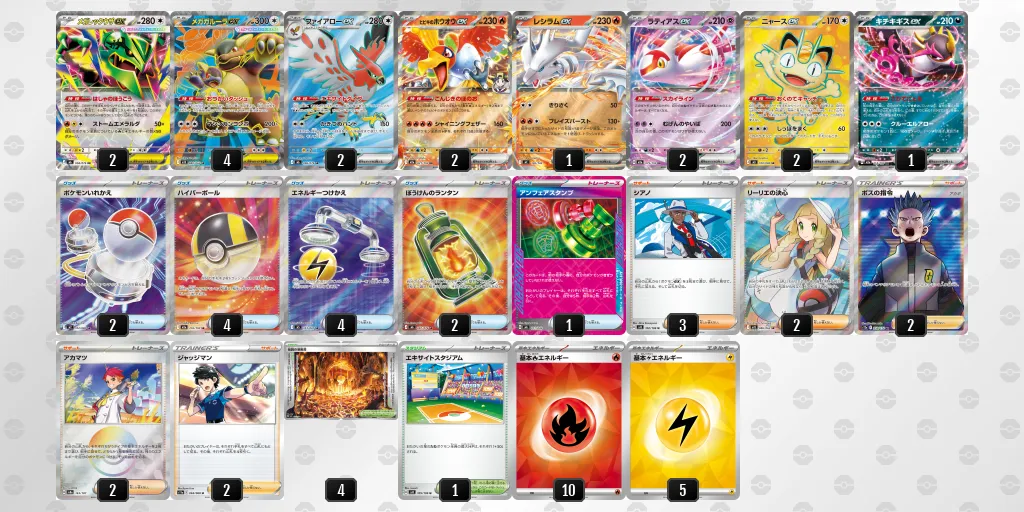 メガレックウザex のデッキリスト