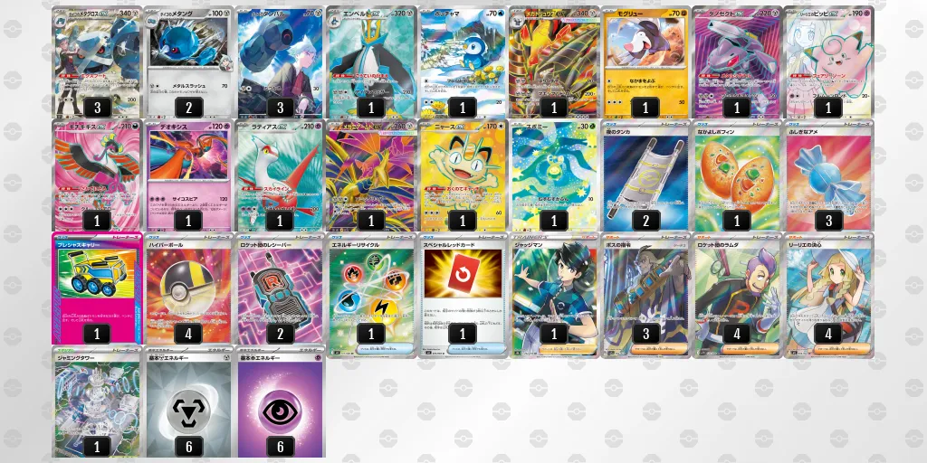 ダイゴのメタグロスex のデッキリスト