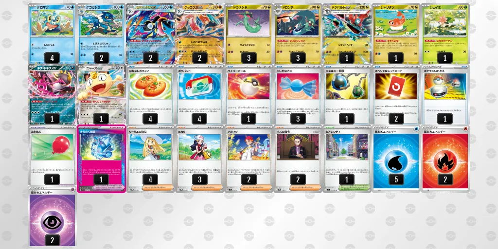 メガゲッコウガex のデッキリスト