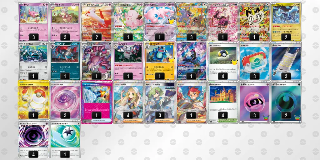 ヤドキング のデッキリスト