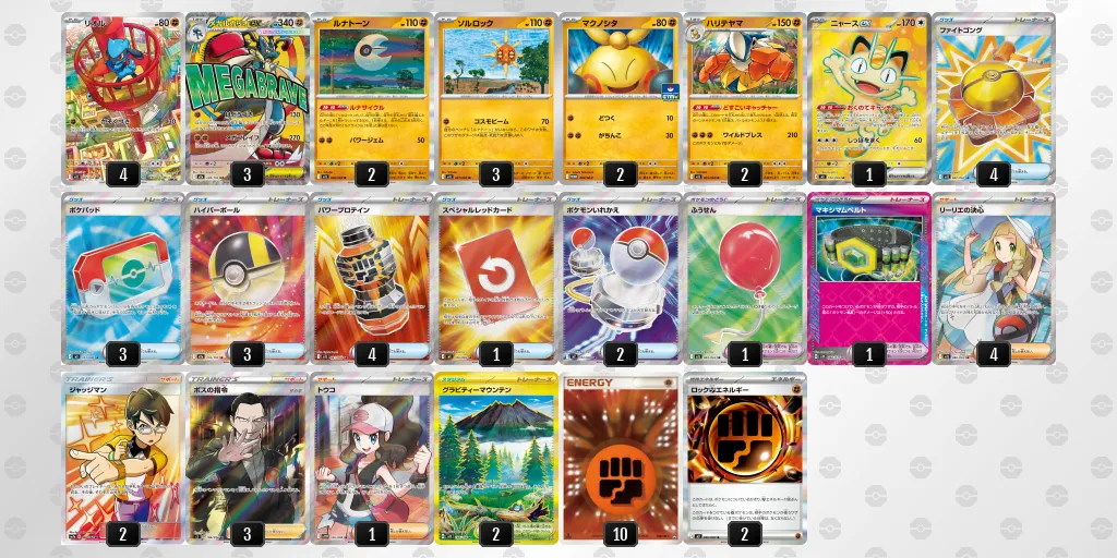 メガルカリオex のデッキリスト