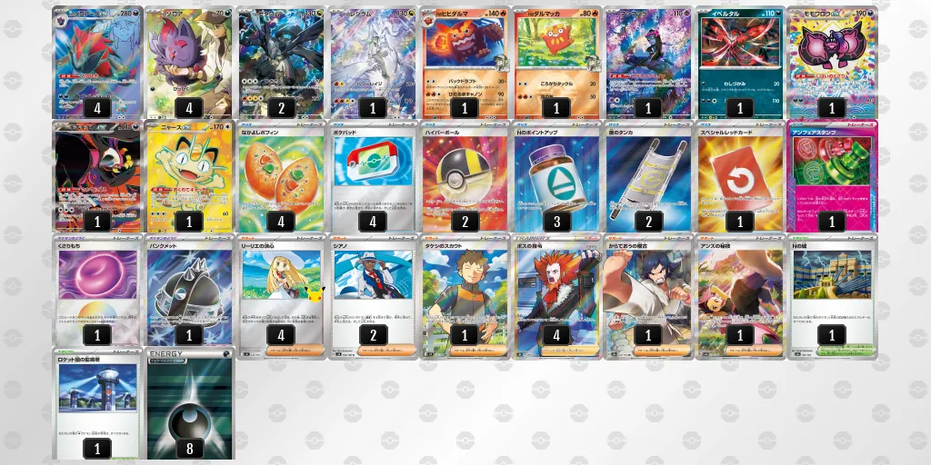 Nのゾロアークex のデッキリスト