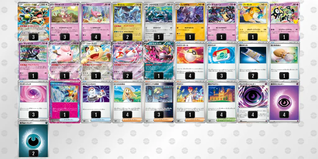 ヤドキング のデッキリスト