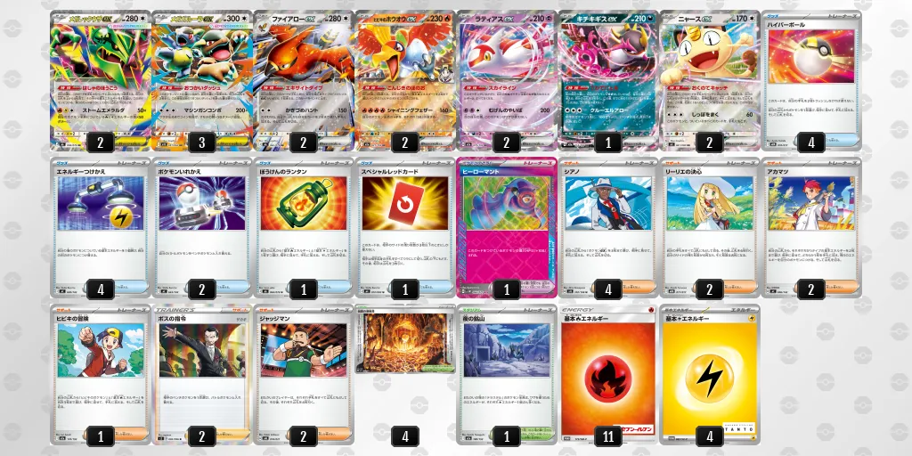 メガレックウザex のデッキリスト
