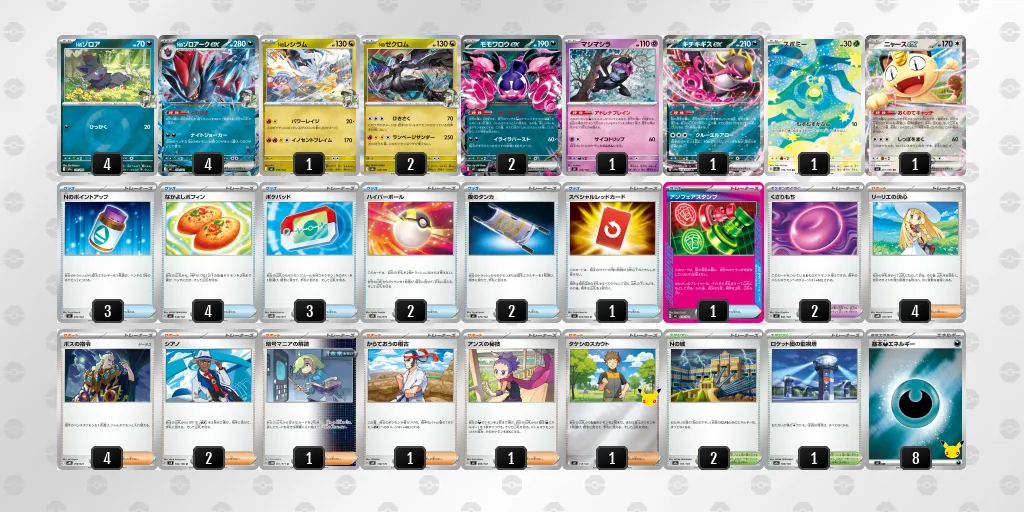 Nのゾロアークex のデッキリスト