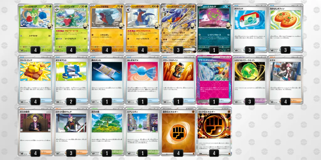 シロナのガブリアスex のデッキリスト