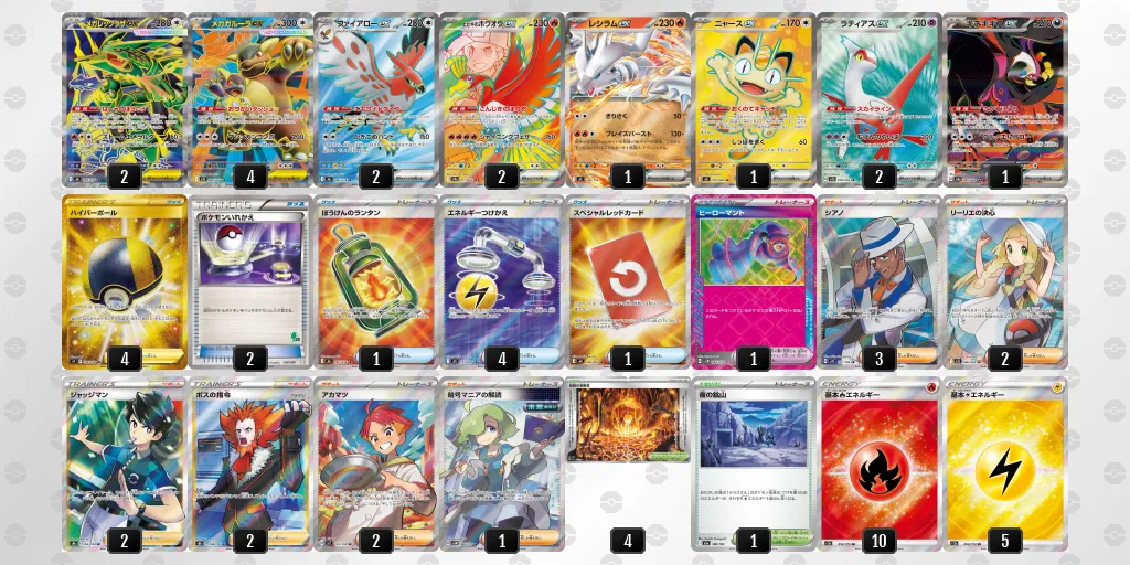 メガレックウザex のデッキリスト