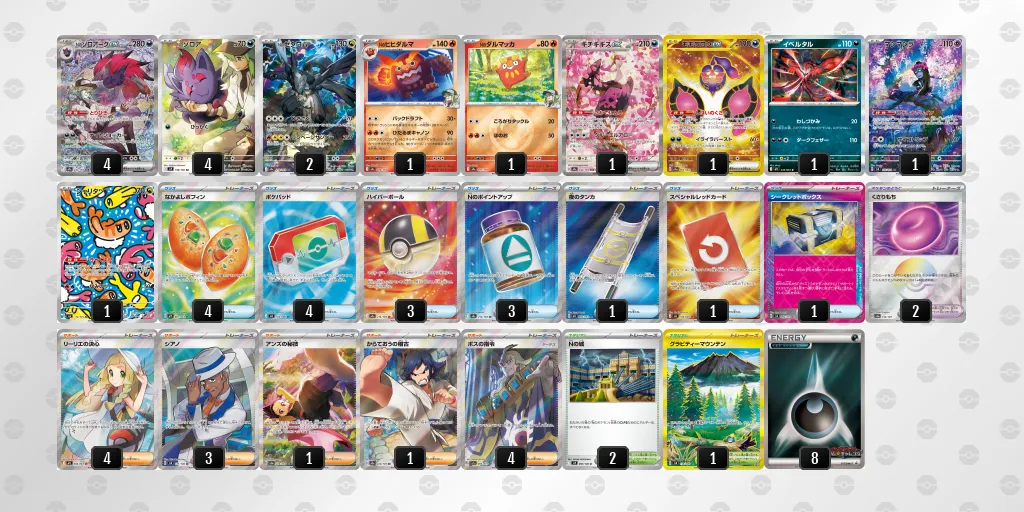 Nのゾロアークex のデッキリスト