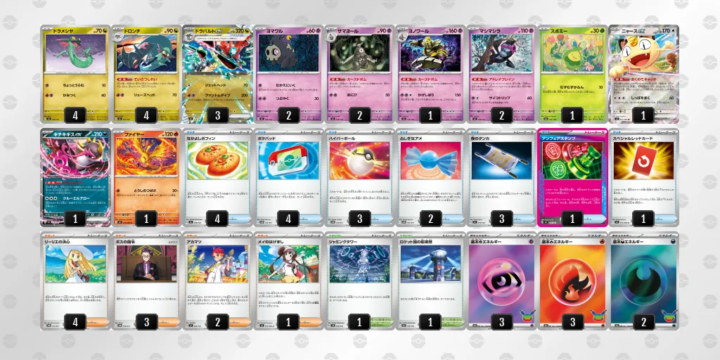 ドラパルトex のデッキリスト