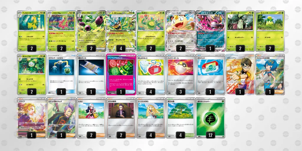 メガニウム のデッキリスト