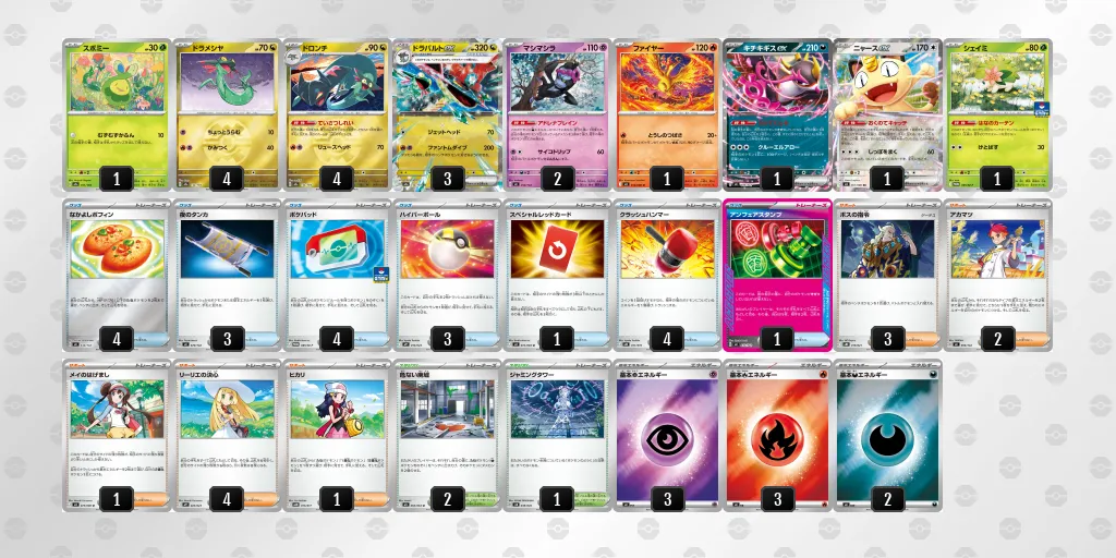 ドラパルトex のデッキリスト