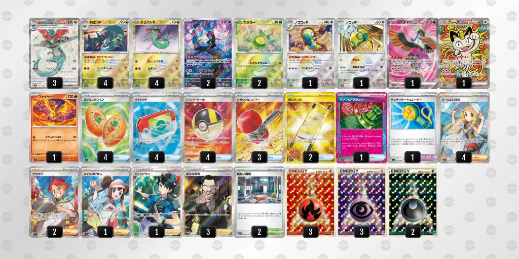 ドラパルトex のデッキリスト