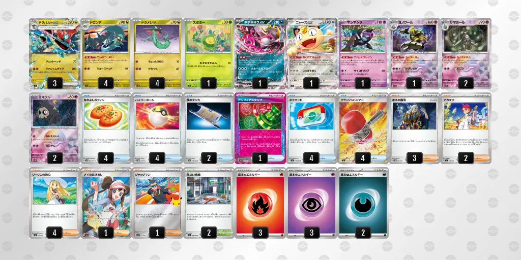 ドラパルトex のデッキリスト