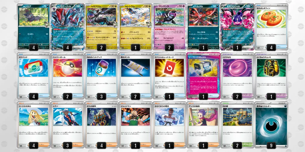 Nのゾロアークex のデッキリスト