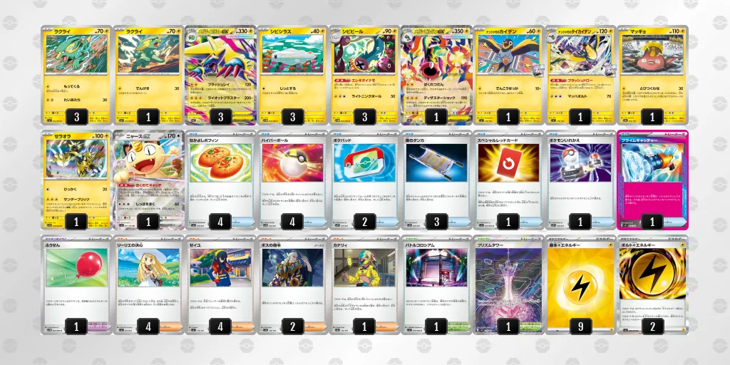 メガライボルトex のデッキリスト