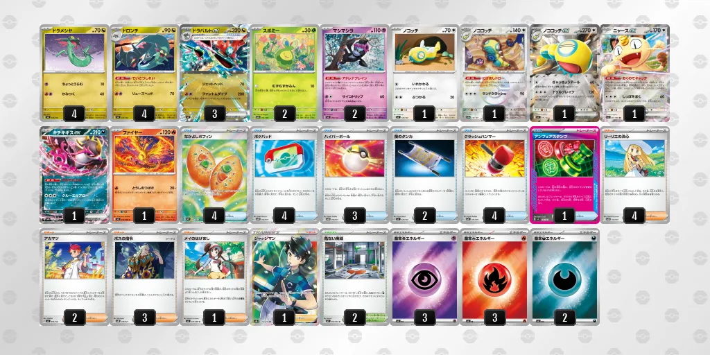 ドラパルトex のデッキリスト