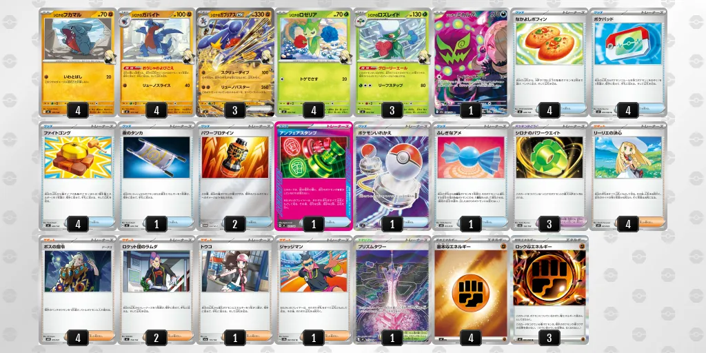 シロナのガブリアスex のデッキリスト