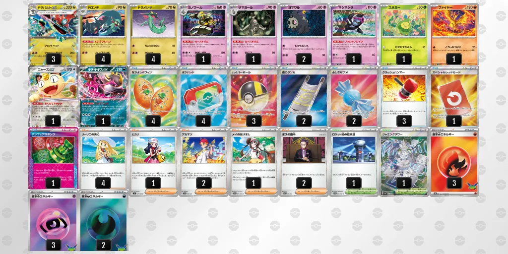 ドラパルトex のデッキリスト