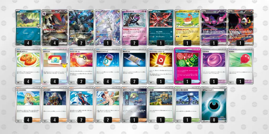 Nのゾロアークex のデッキリスト