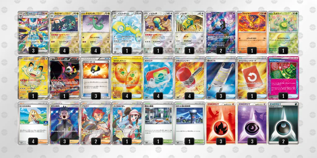 ドラパルトex のデッキリスト