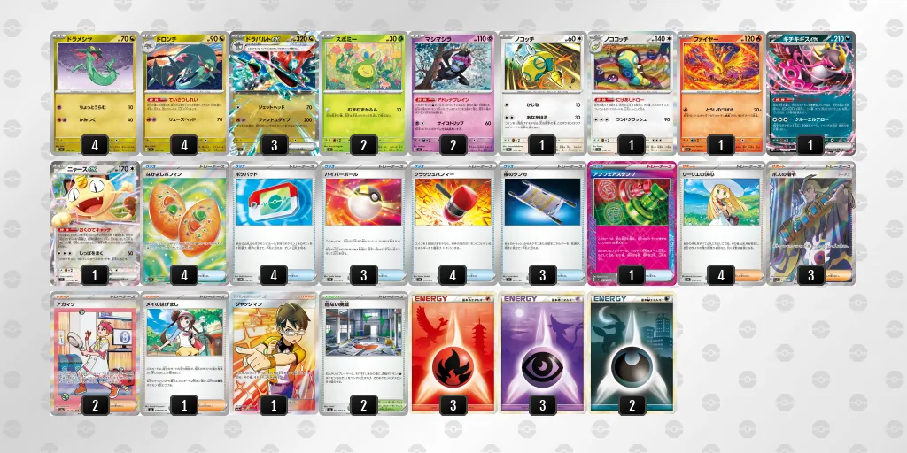 ドラパルトex のデッキリスト