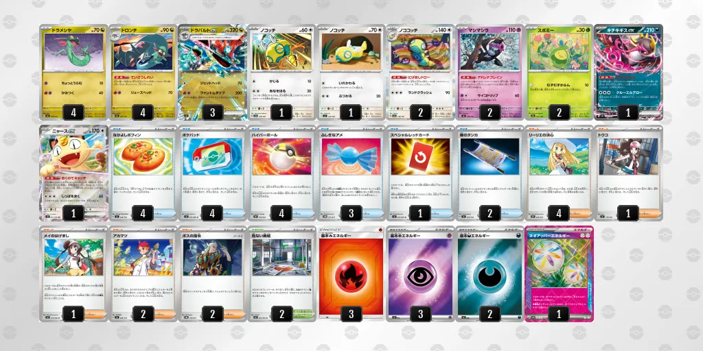 ドラパルトex のデッキリスト