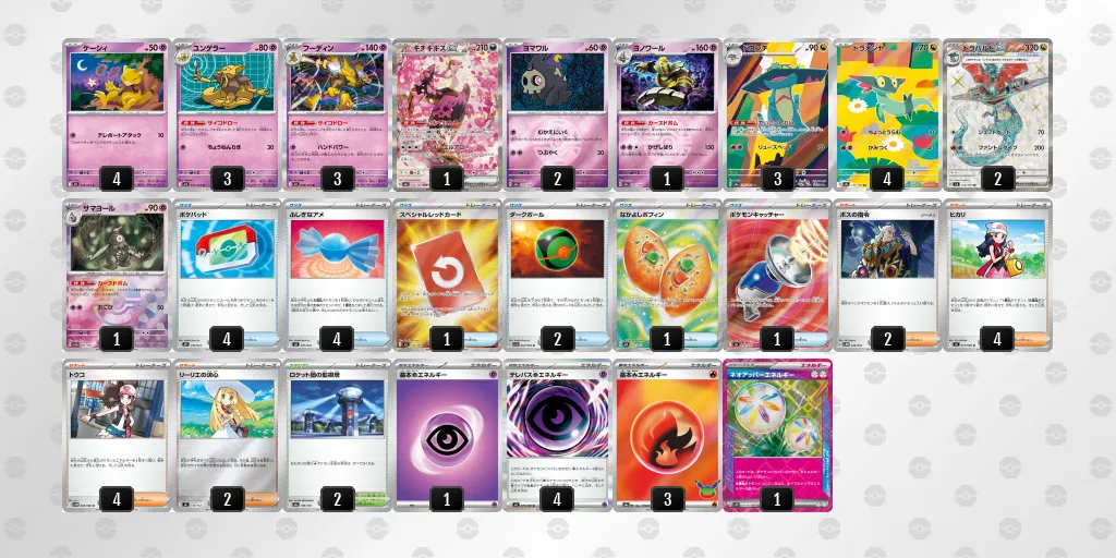 ドラパルトex のデッキリスト