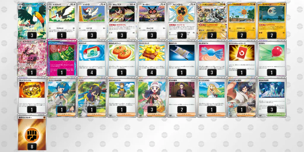 オーガポン いしずえのめんex のデッキリスト