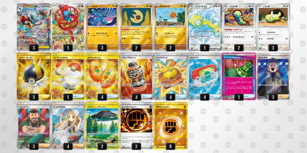 メガルカリオex のデッキリスト