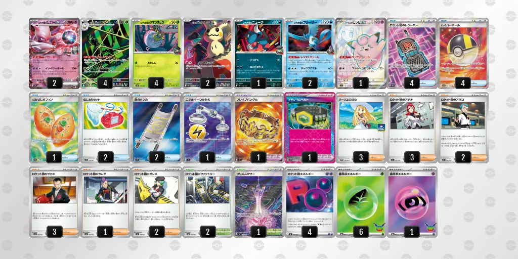 ロケット団のミュウツーex のデッキリスト