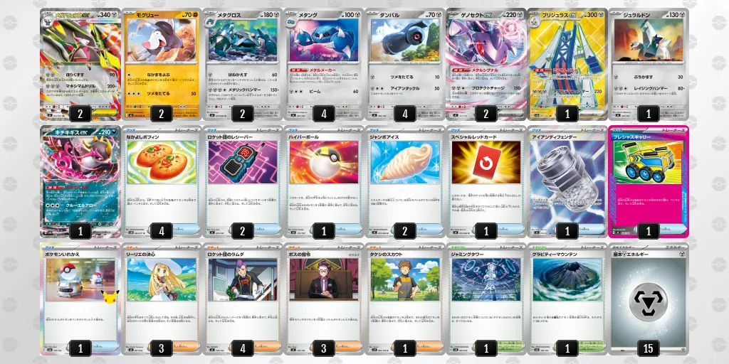 メガドリュウズex のデッキリスト