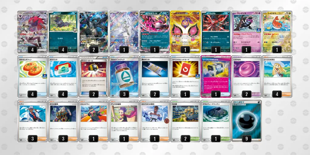 Nのゾロアークex のデッキリスト