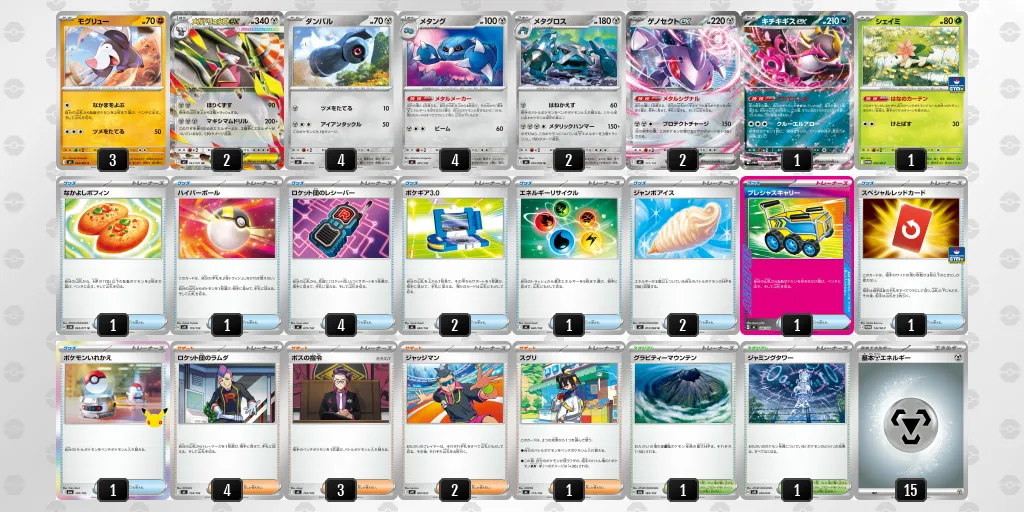 メガドリュウズex のデッキリスト