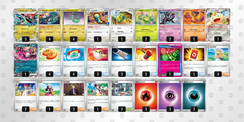 ドラパルトex のデッキリスト